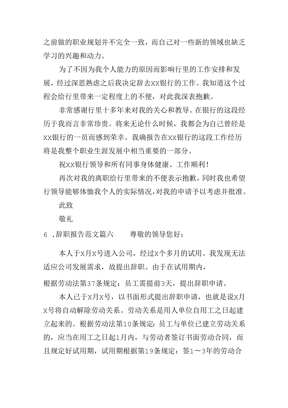 辞职报告范文（30篇）.docx_第3页
