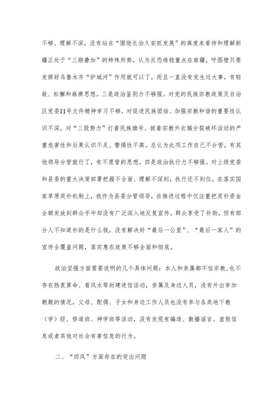 对照三查三改支部班子检查材料7篇.docx_第2页