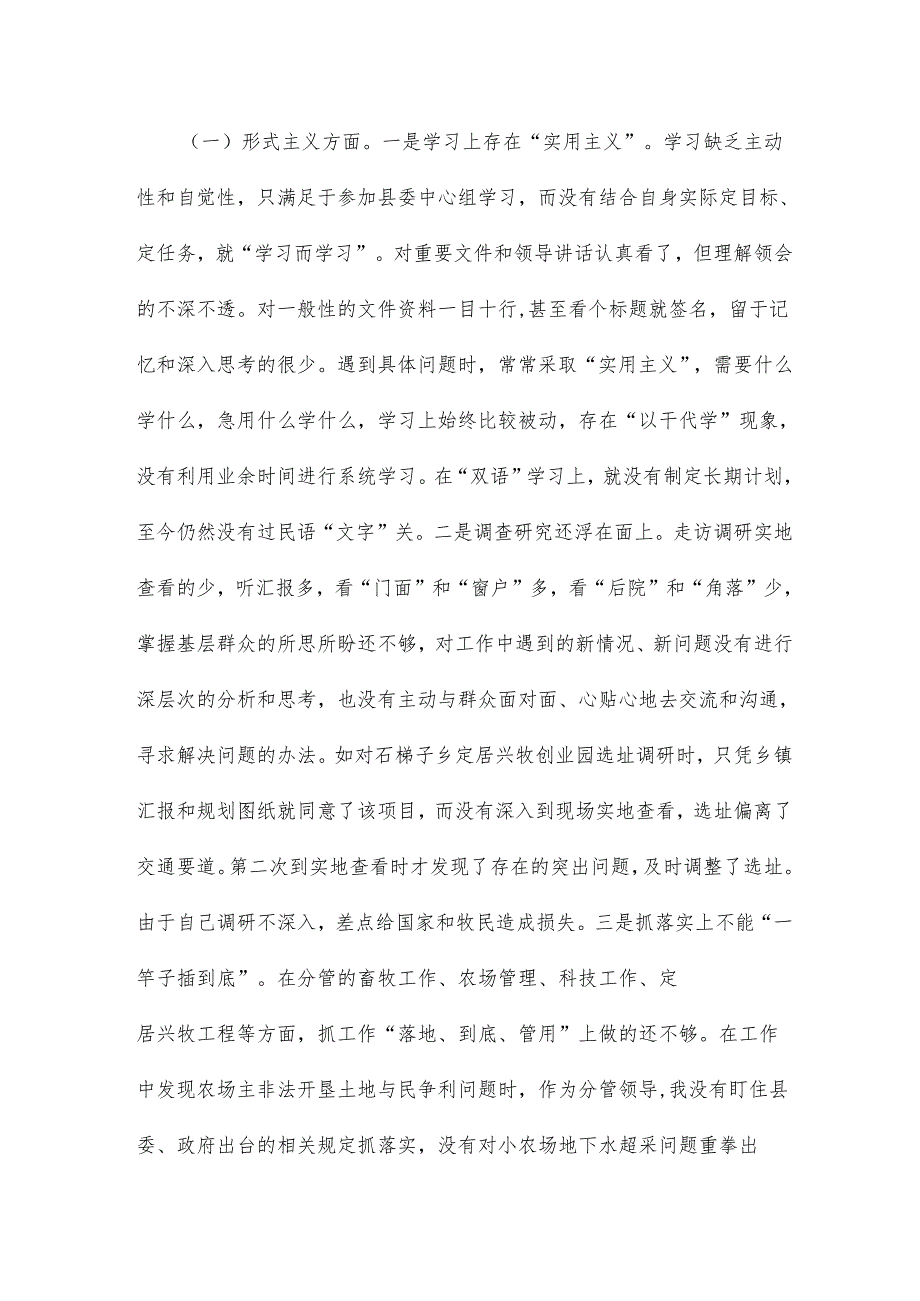 对照三查三改支部班子检查材料7篇.docx_第3页