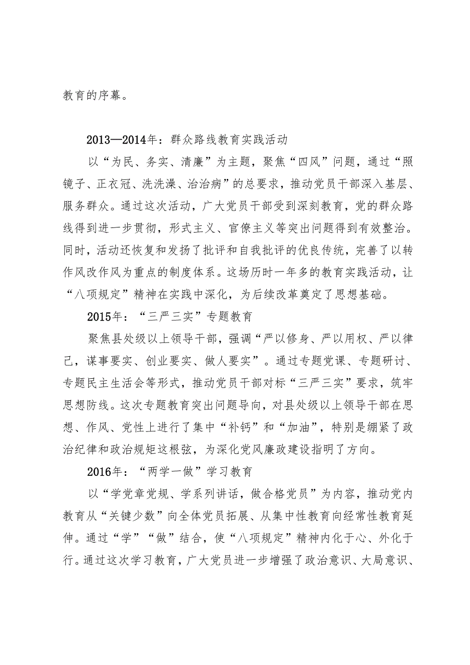2025年中央八项规定精神学习教育党课讲稿+以学习教育为契机深入贯彻中央八项规定精神.docx_第2页