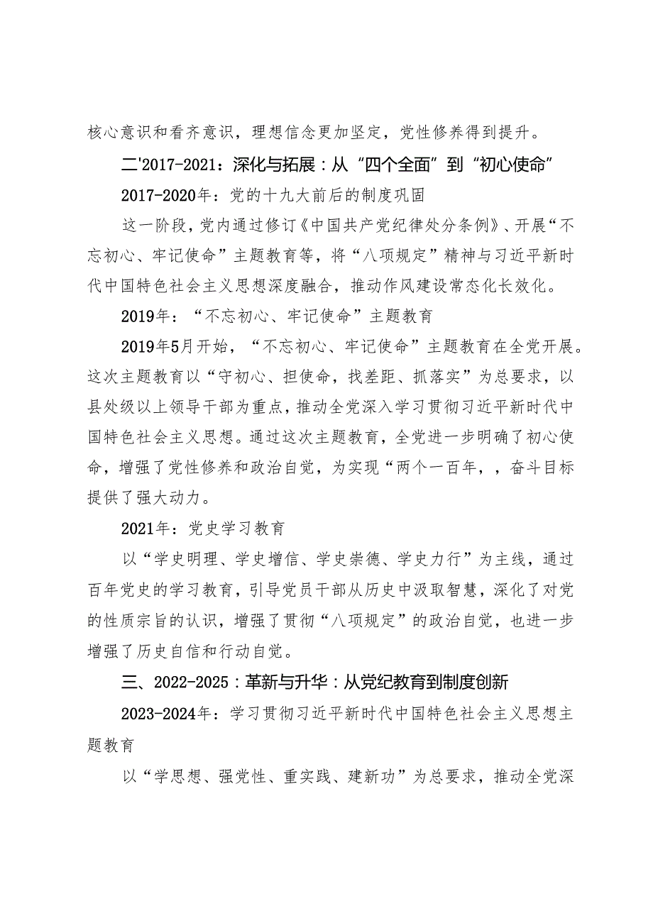 2025年中央八项规定精神学习教育党课讲稿+以学习教育为契机深入贯彻中央八项规定精神.docx_第3页