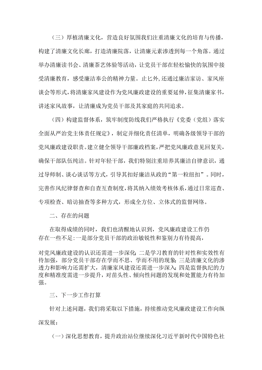 2024年党风廉政建设工作总结与党支部工作总结【共8篇】汇编.docx_第2页