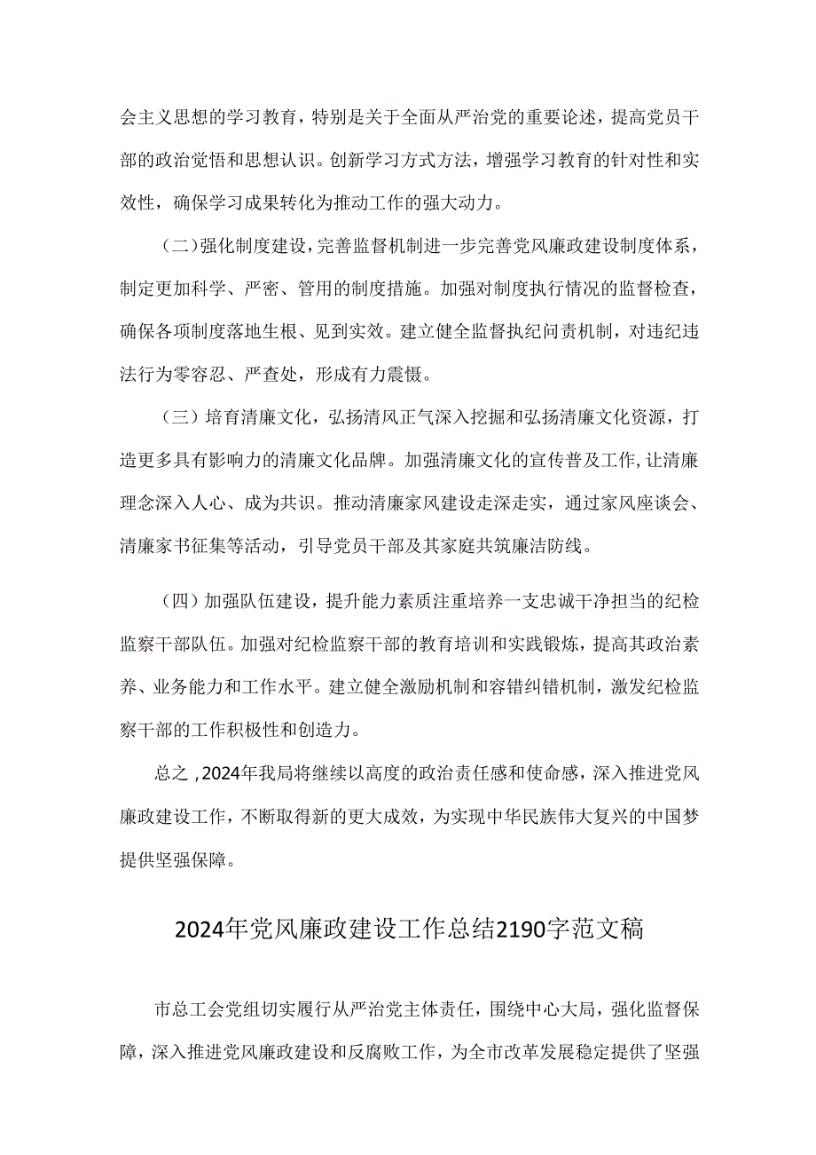 2024年党风廉政建设工作总结与党支部工作总结【共8篇】汇编.docx_第3页