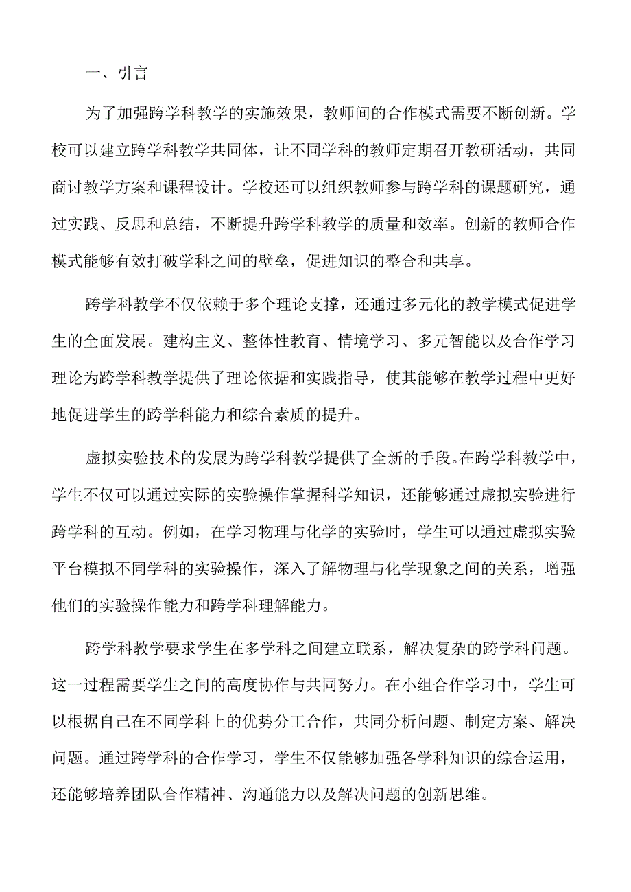 初中跨学科教学方案：创新与实践并行.docx_第2页