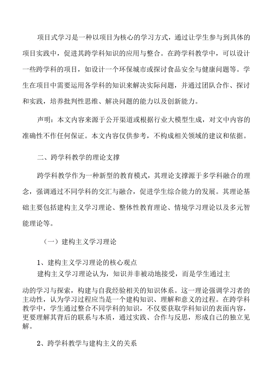 初中跨学科教学方案：创新与实践并行.docx_第3页