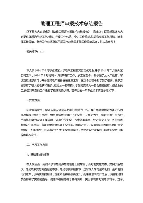 095助理工程师申报技术总结报告.docx