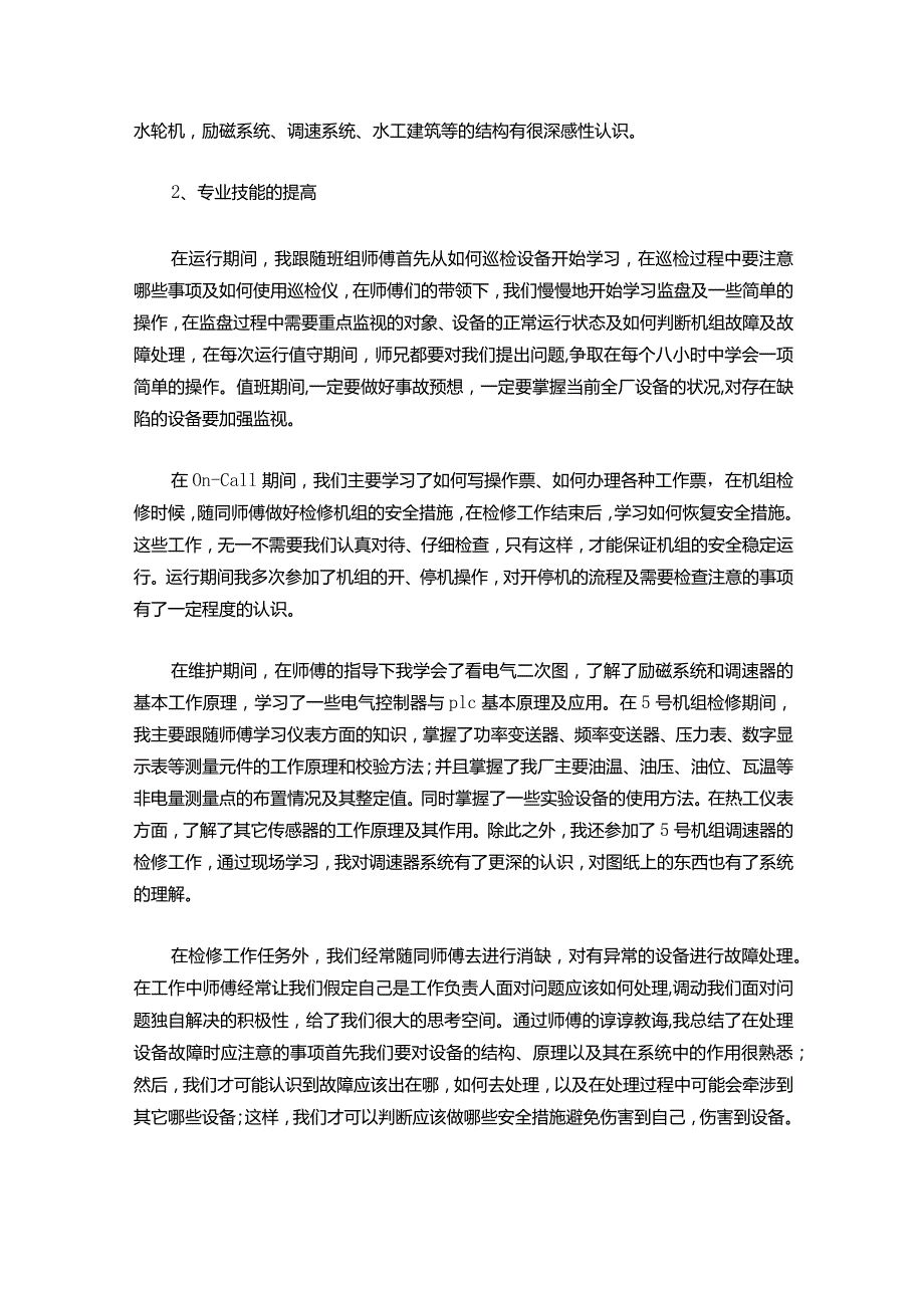 095助理工程师申报技术总结报告.docx_第2页
