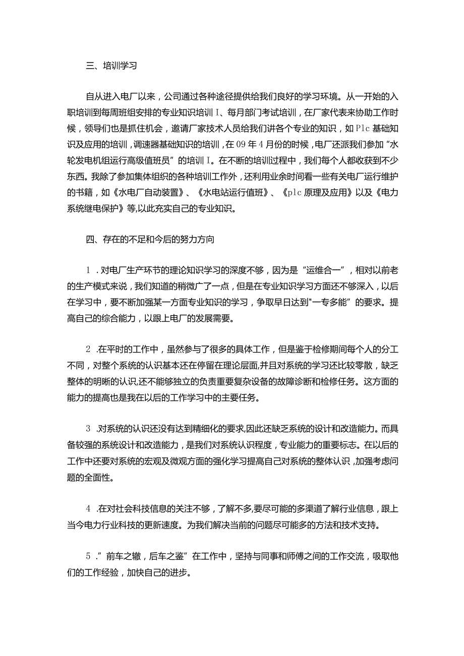 095助理工程师申报技术总结报告.docx_第3页