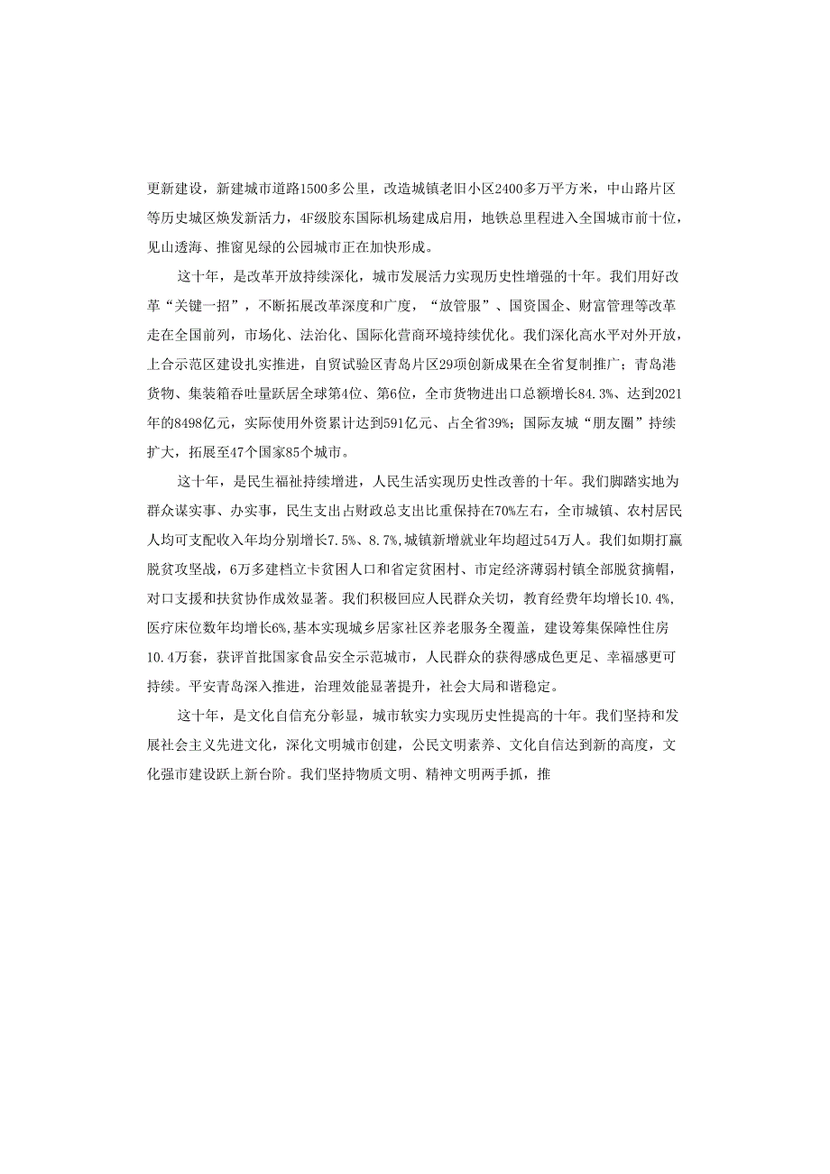 我们的新时代纪录片观后感.docx_第2页