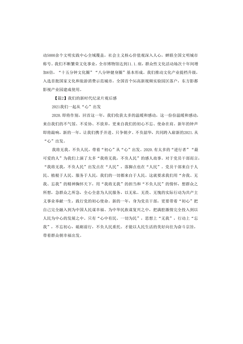 我们的新时代纪录片观后感.docx_第3页