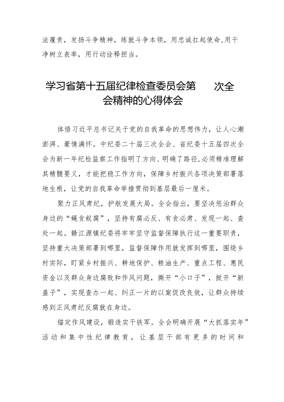 学习江西省第十五纪律检查委员会第四次全会精神心得体会十二篇.docx_第2页