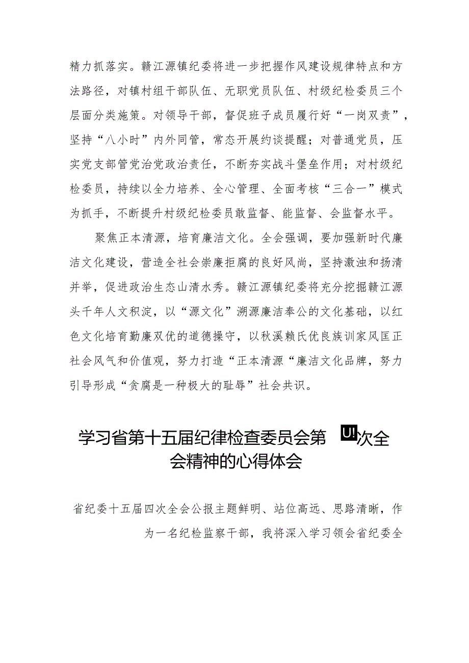 学习江西省第十五纪律检查委员会第四次全会精神心得体会十二篇.docx_第3页