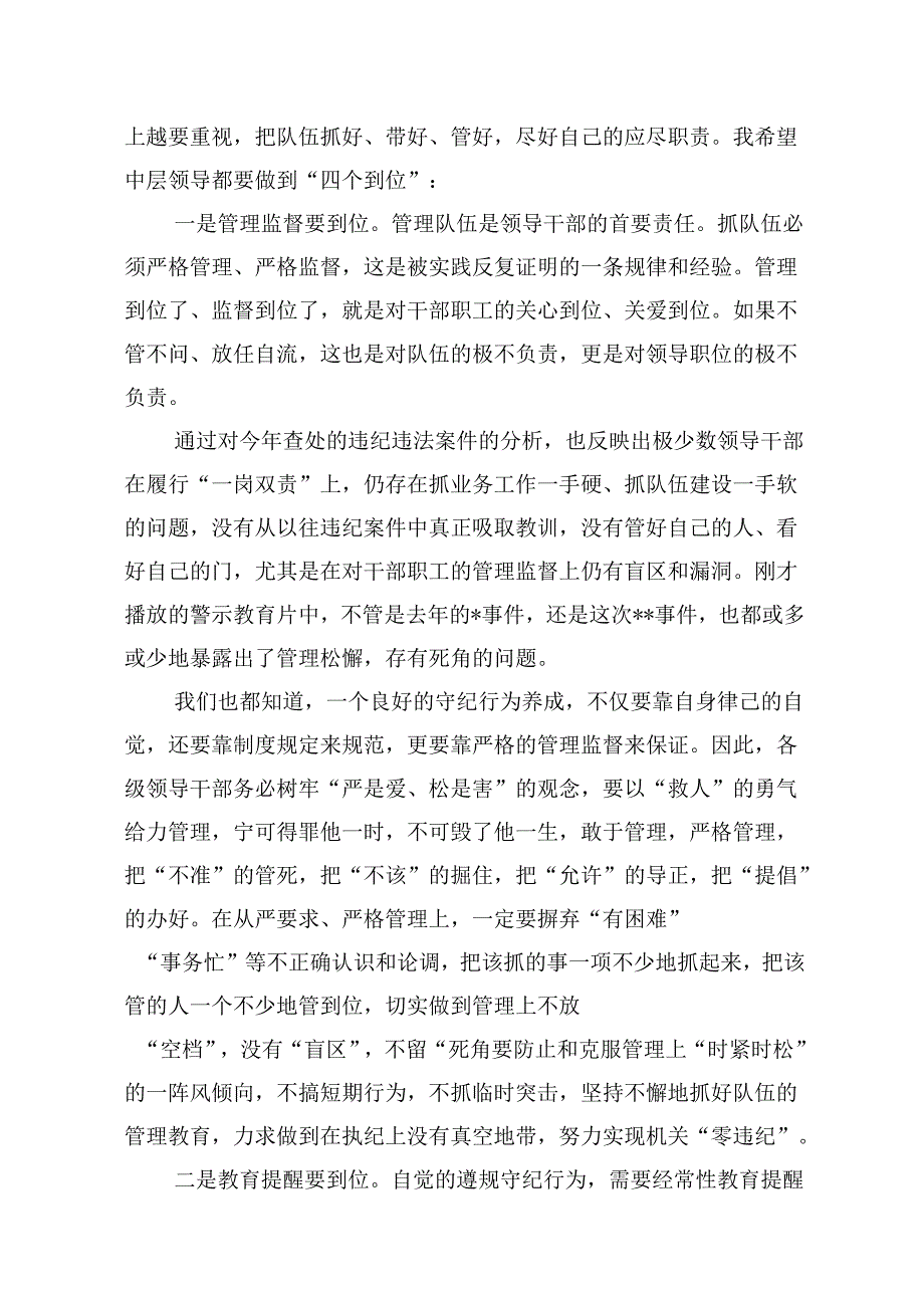 2024年党风廉政党课专题学习讲稿14篇供参考.docx_第2页