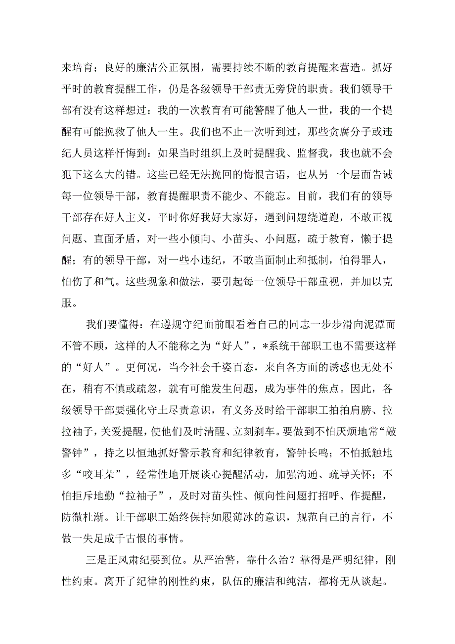2024年党风廉政党课专题学习讲稿14篇供参考.docx_第3页