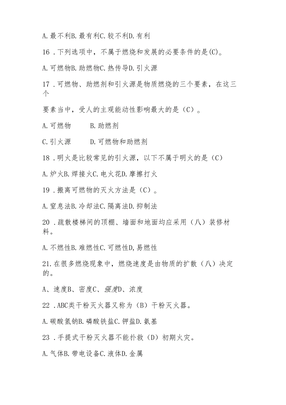 2024年中小学消防宣传月应知应会知识竞赛题库及答案.docx_第3页