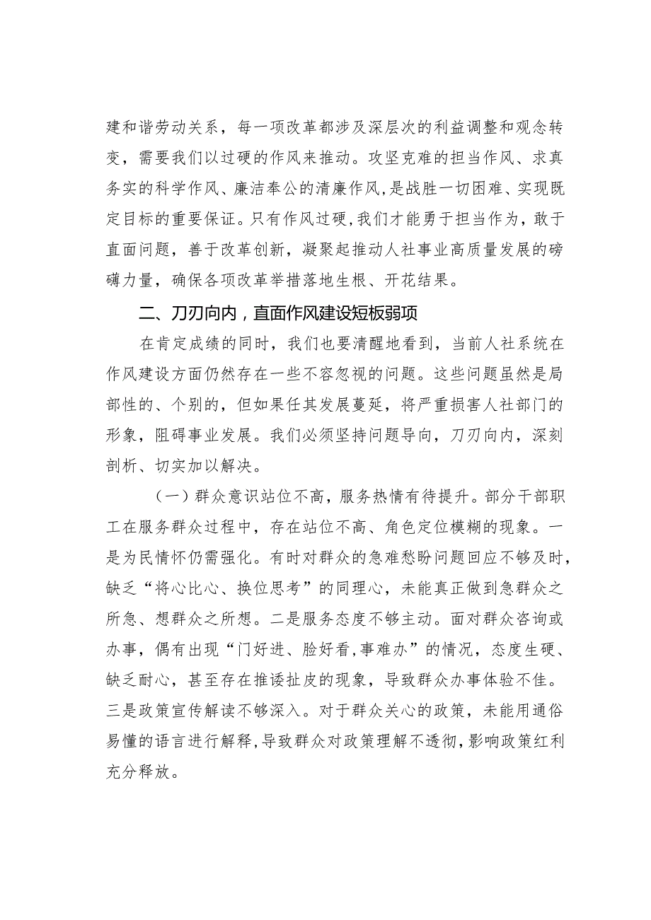 2025年人社局机关作风建设专题党课讲稿.docx_第3页