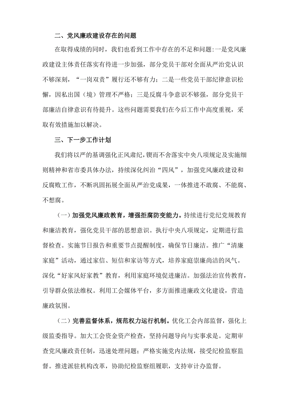 2024年党风廉政建设工作总结范文稿｛三篇｝供借鉴.docx_第3页