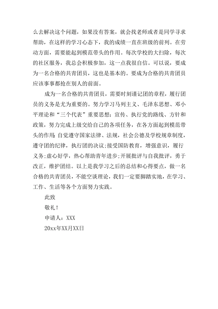 2024年入团志愿书（二十篇）.docx_第2页