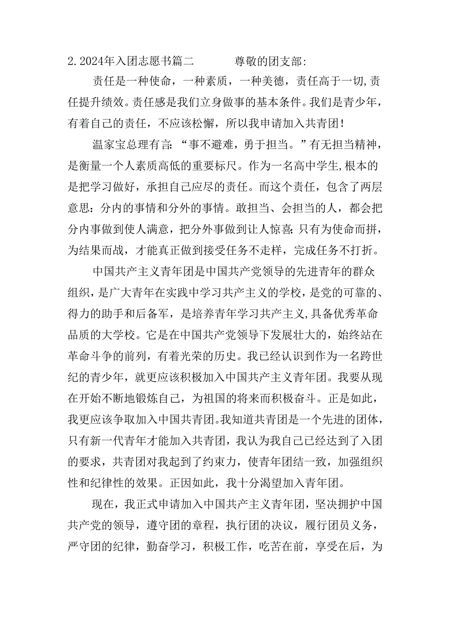 2024年入团志愿书（二十篇）.docx_第3页