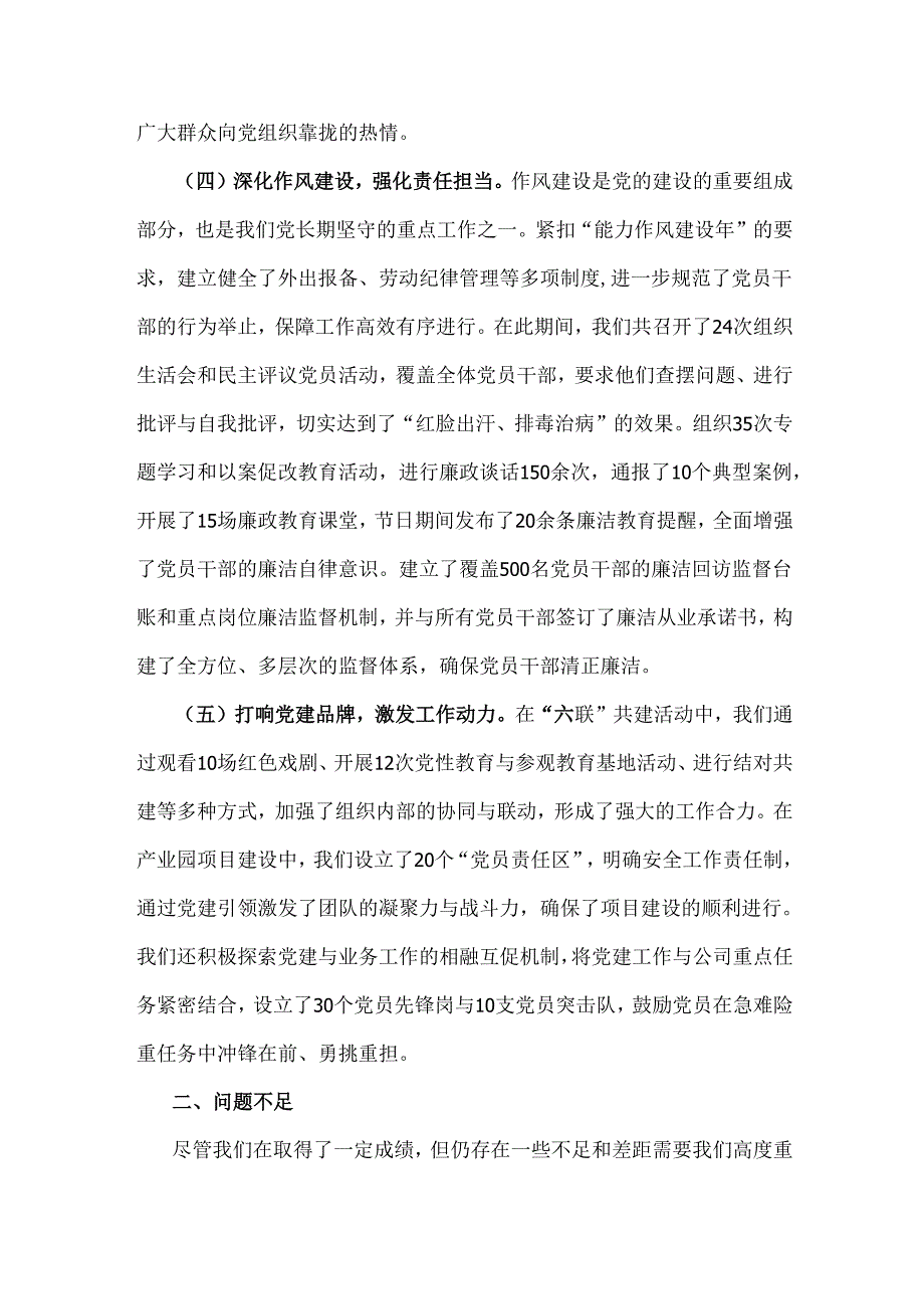 2024年党建总结及党建工作开展情况总结报告3500字范文.docx_第3页