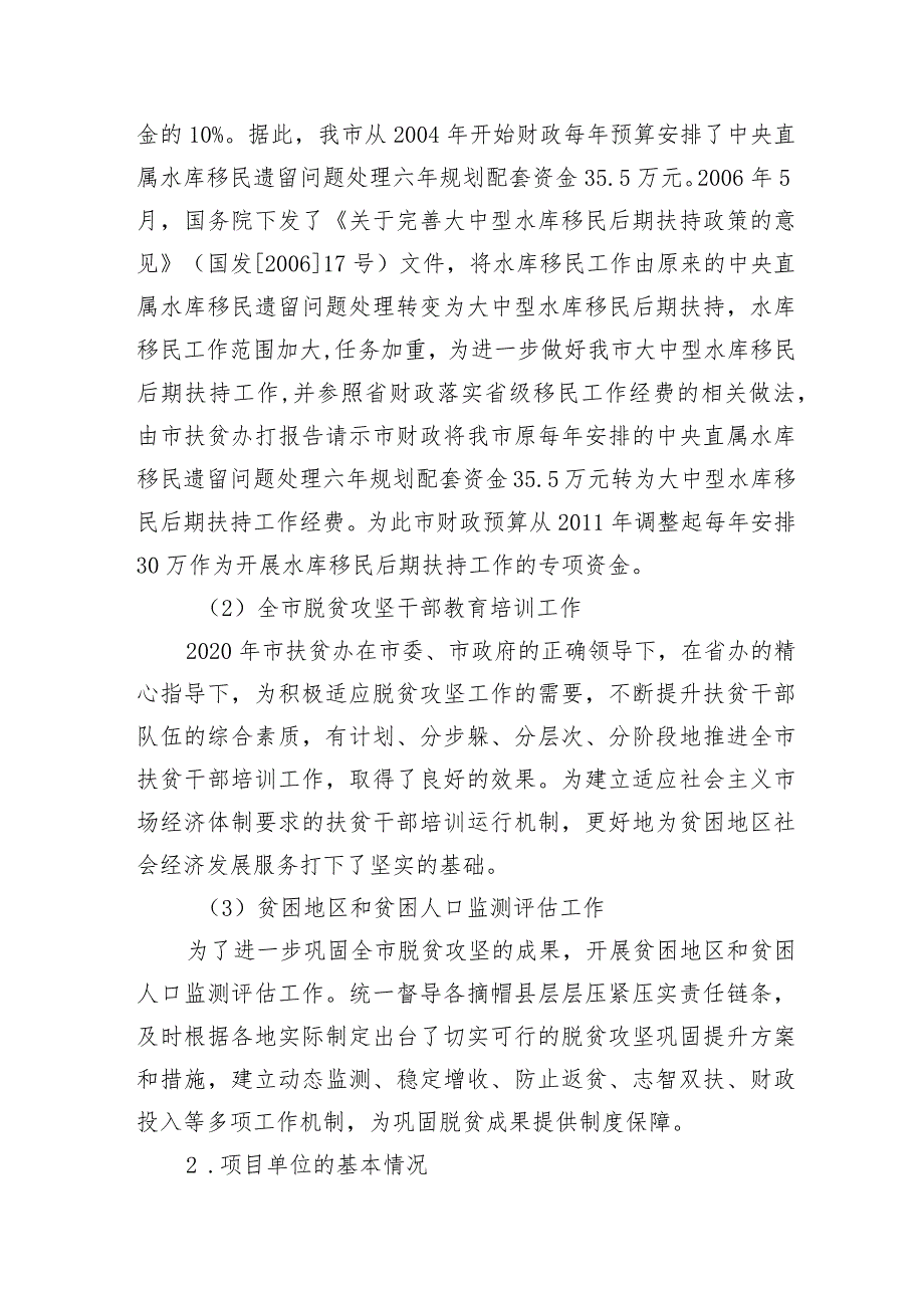 关于2020扶贫部门专项工作经费的绩效评价报告.docx_第2页