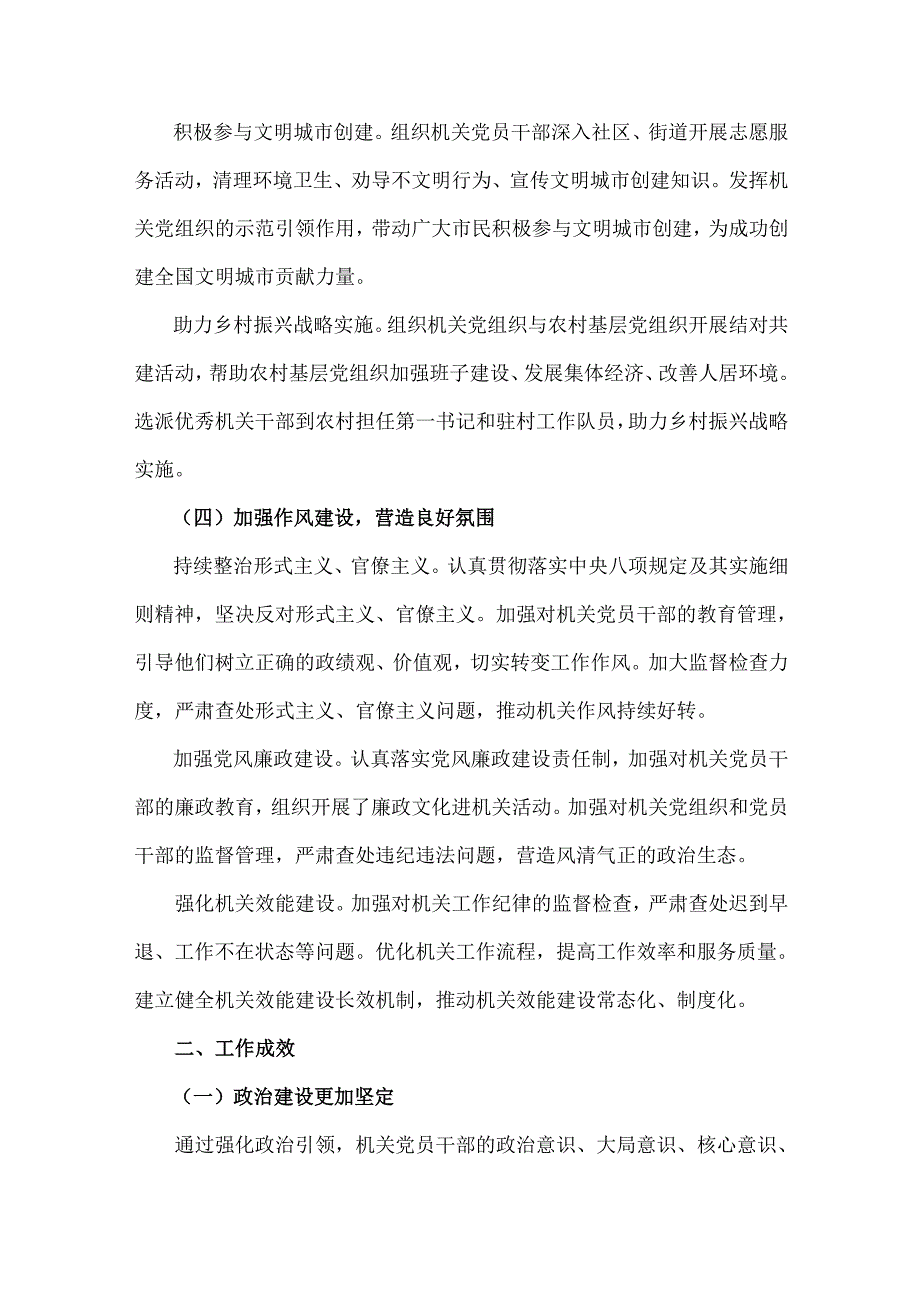 2024年抓机关党建工作述职报告3720字文稿.docx_第3页