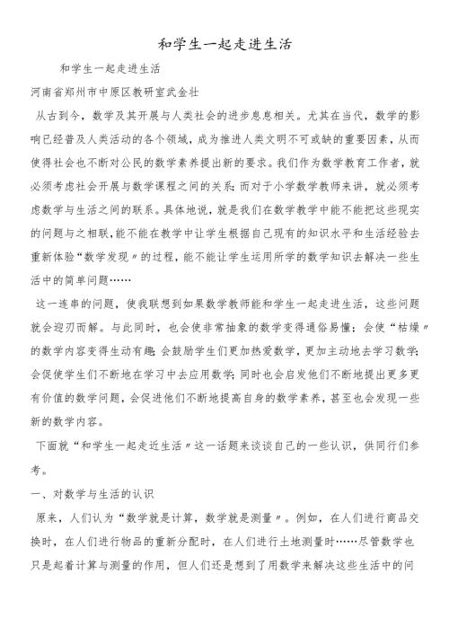 和学生一起走进生活.docx