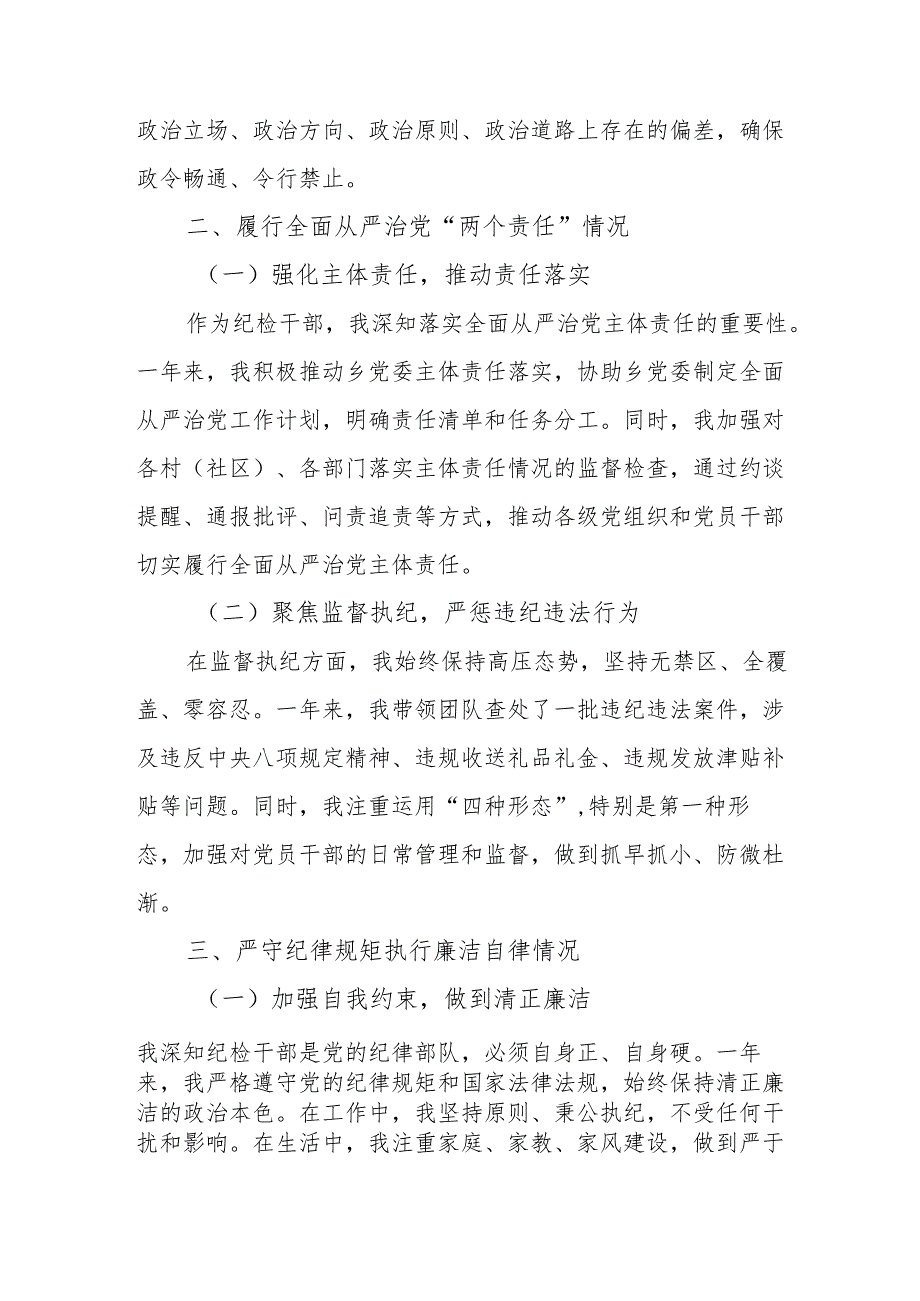 2024国企党员干部个人述职述廉总结.docx_第2页