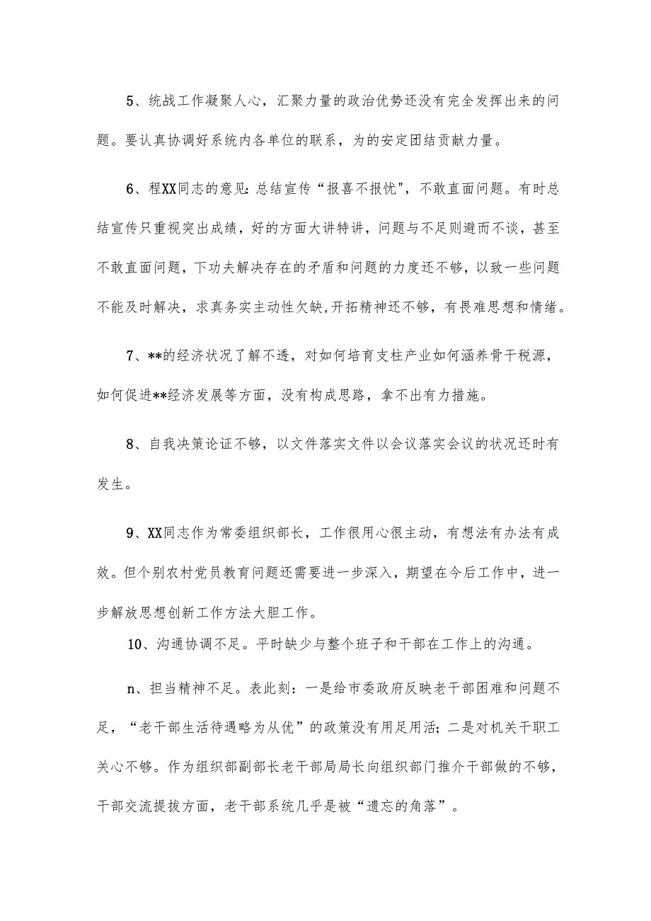 对照检查材料批评意见18篇.docx_第2页