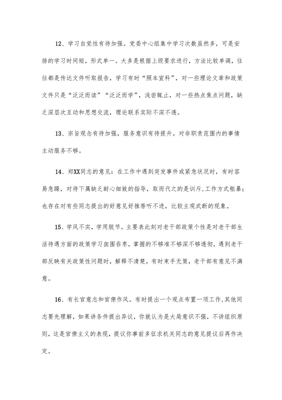 对照检查材料批评意见18篇.docx_第3页