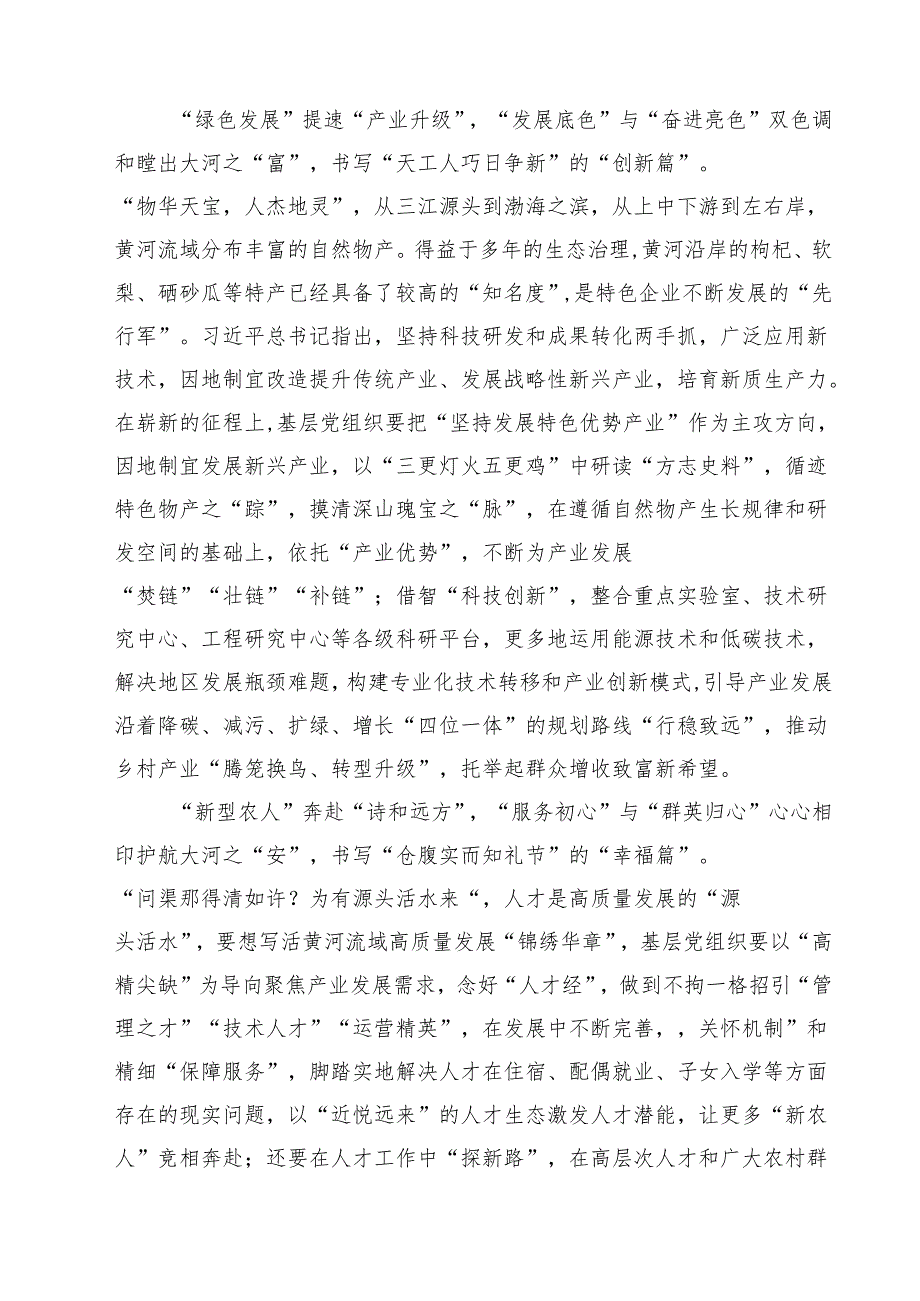 2024年全面推动黄河流域生态保护和高质量发展座谈会并发表重要讲话学习心得体会（共14篇）.docx_第3页