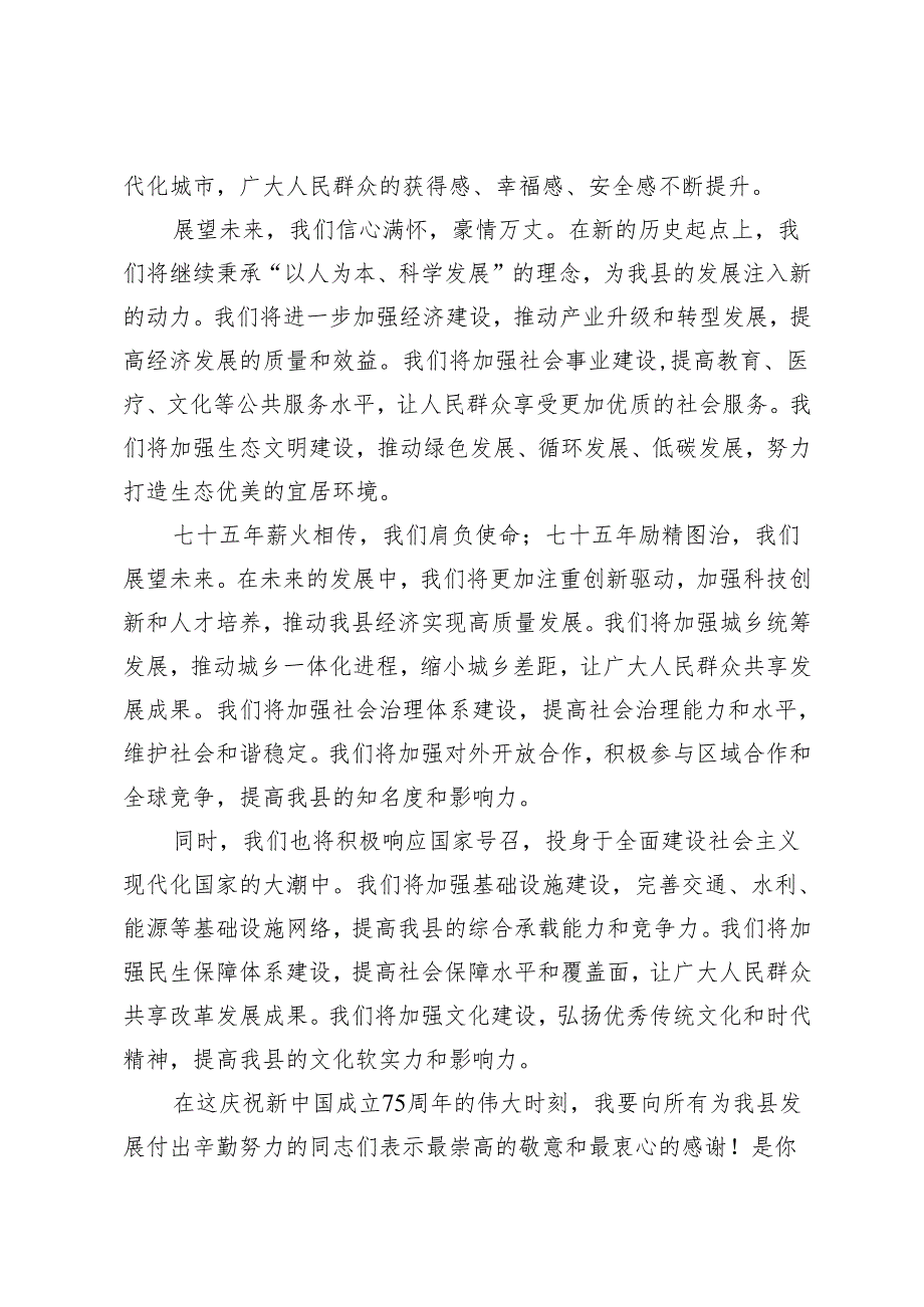 2024年在庆祝新中国成立75周年大会上的讲话(1).docx_第2页