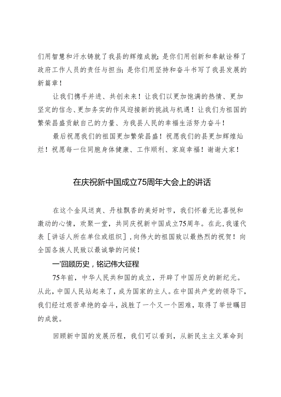 2024年在庆祝新中国成立75周年大会上的讲话(1).docx_第3页