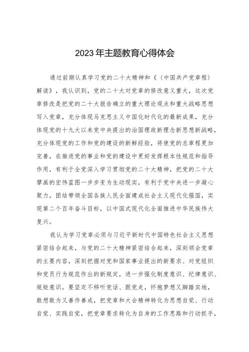 社区干部参加主题教育培训学习感悟十三篇.docx