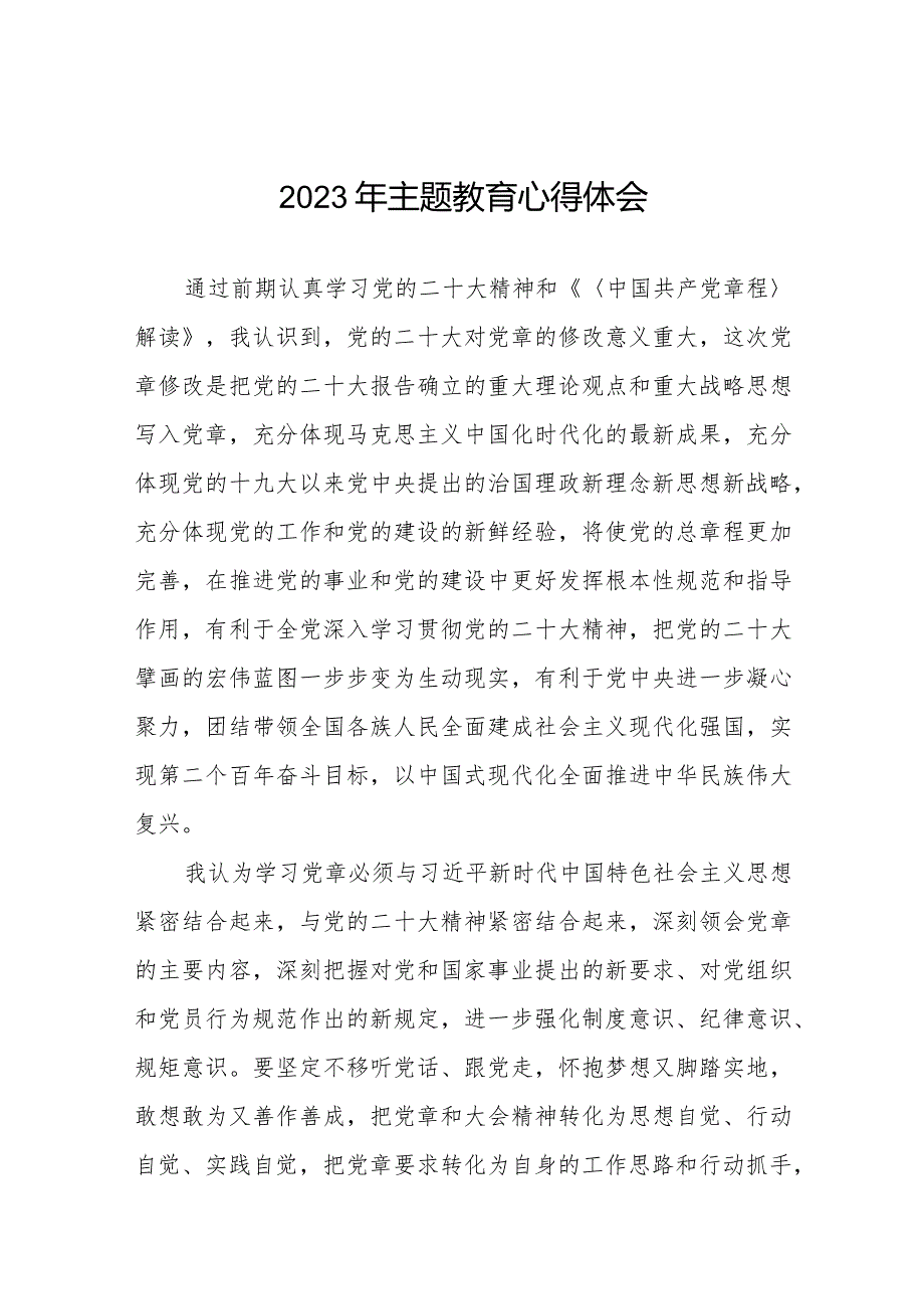 社区干部参加主题教育培训学习感悟十三篇.docx_第1页