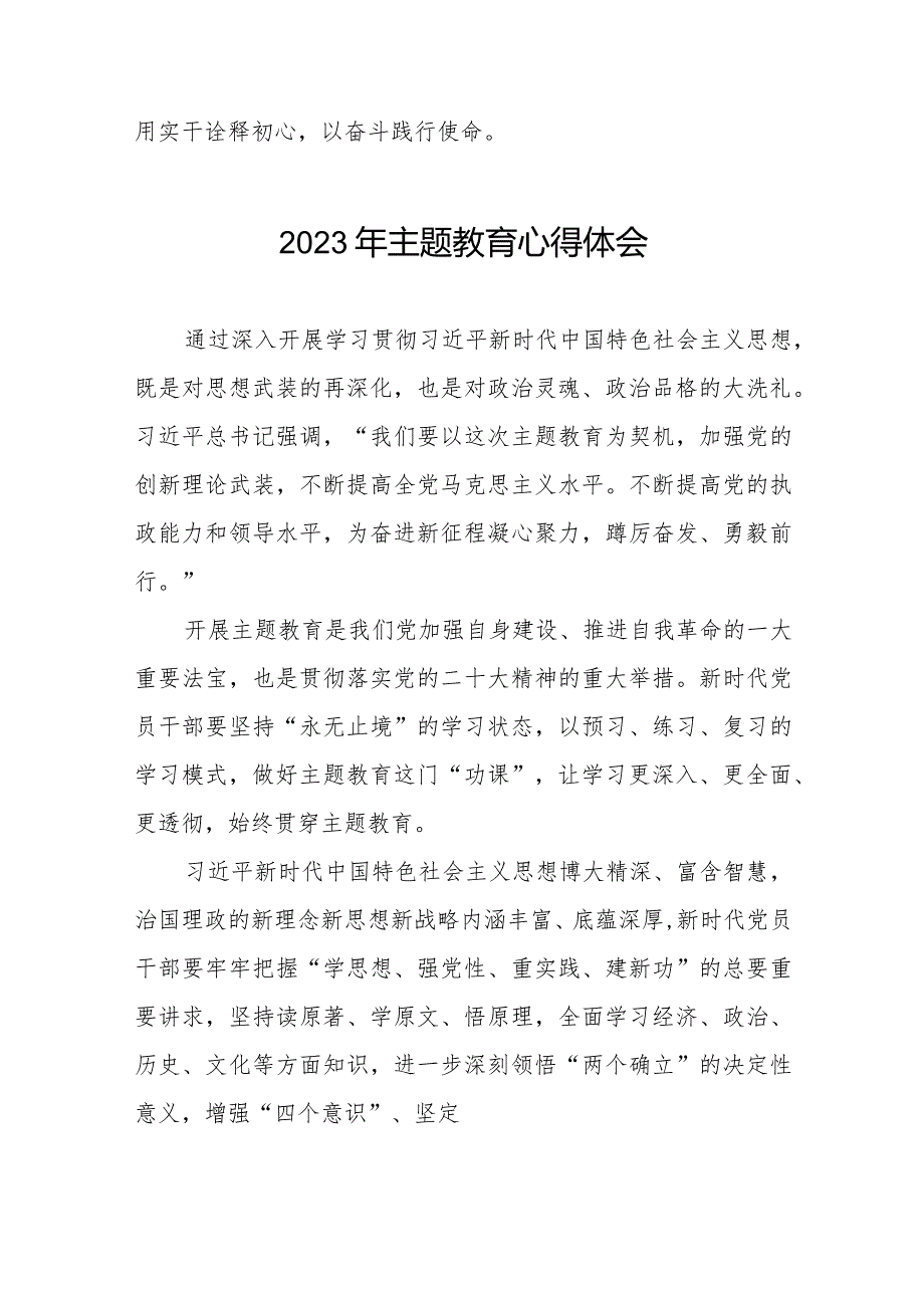 社区干部参加主题教育培训学习感悟十三篇.docx_第2页