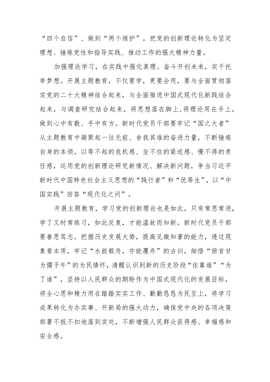 社区干部参加主题教育培训学习感悟十三篇.docx_第3页