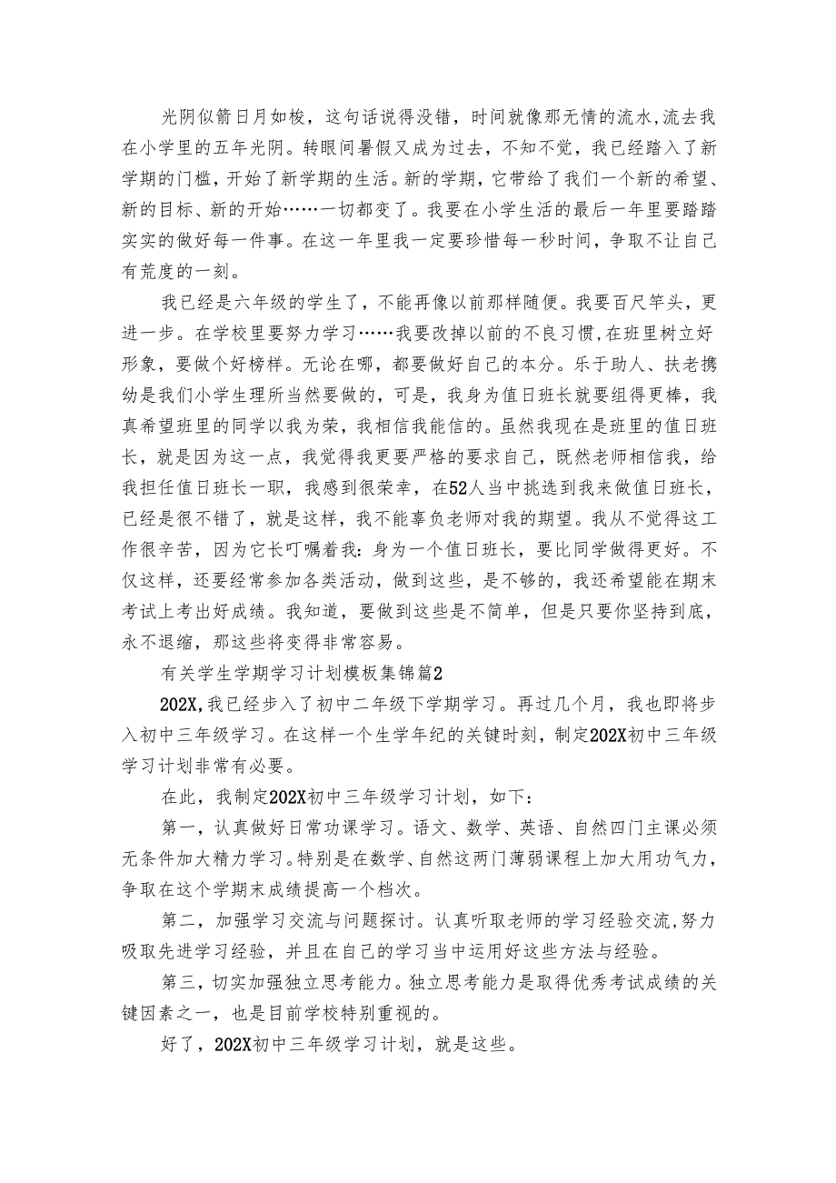 有关学生学期学习要点计划月历表模板集锦（33篇）.docx_第2页