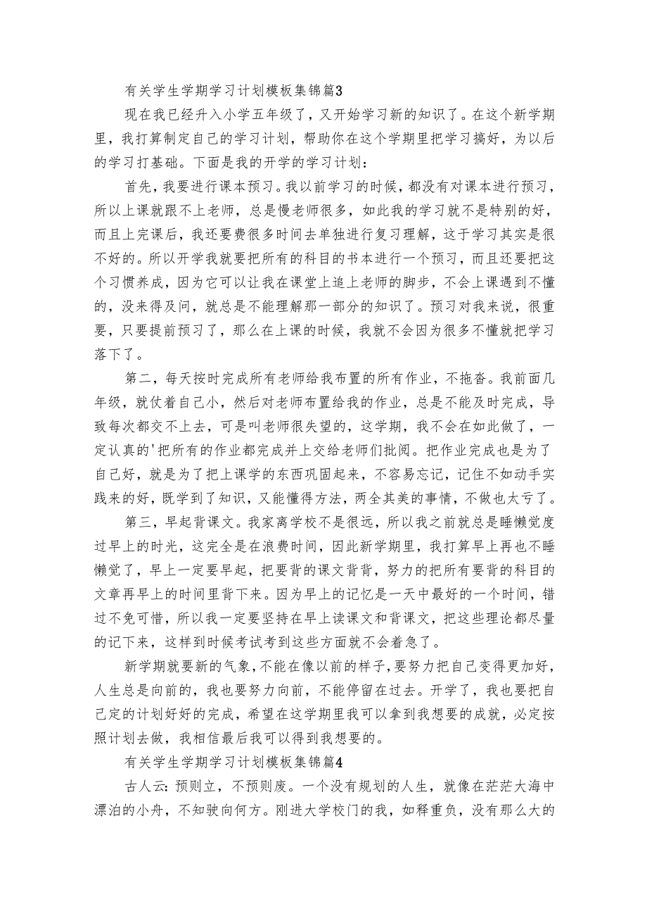 有关学生学期学习要点计划月历表模板集锦（33篇）.docx_第3页
