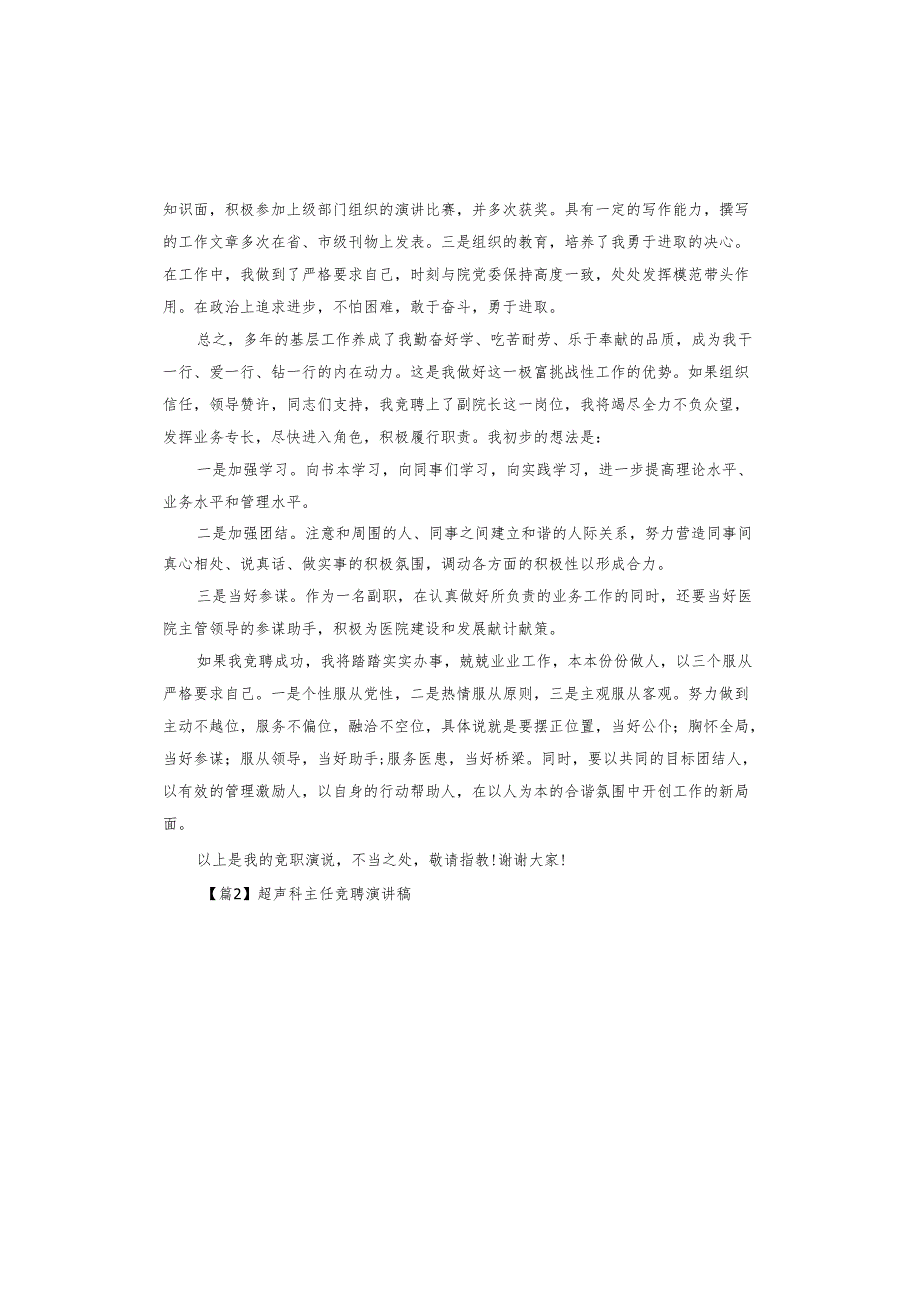 超声科主任竞聘演讲稿.docx_第2页