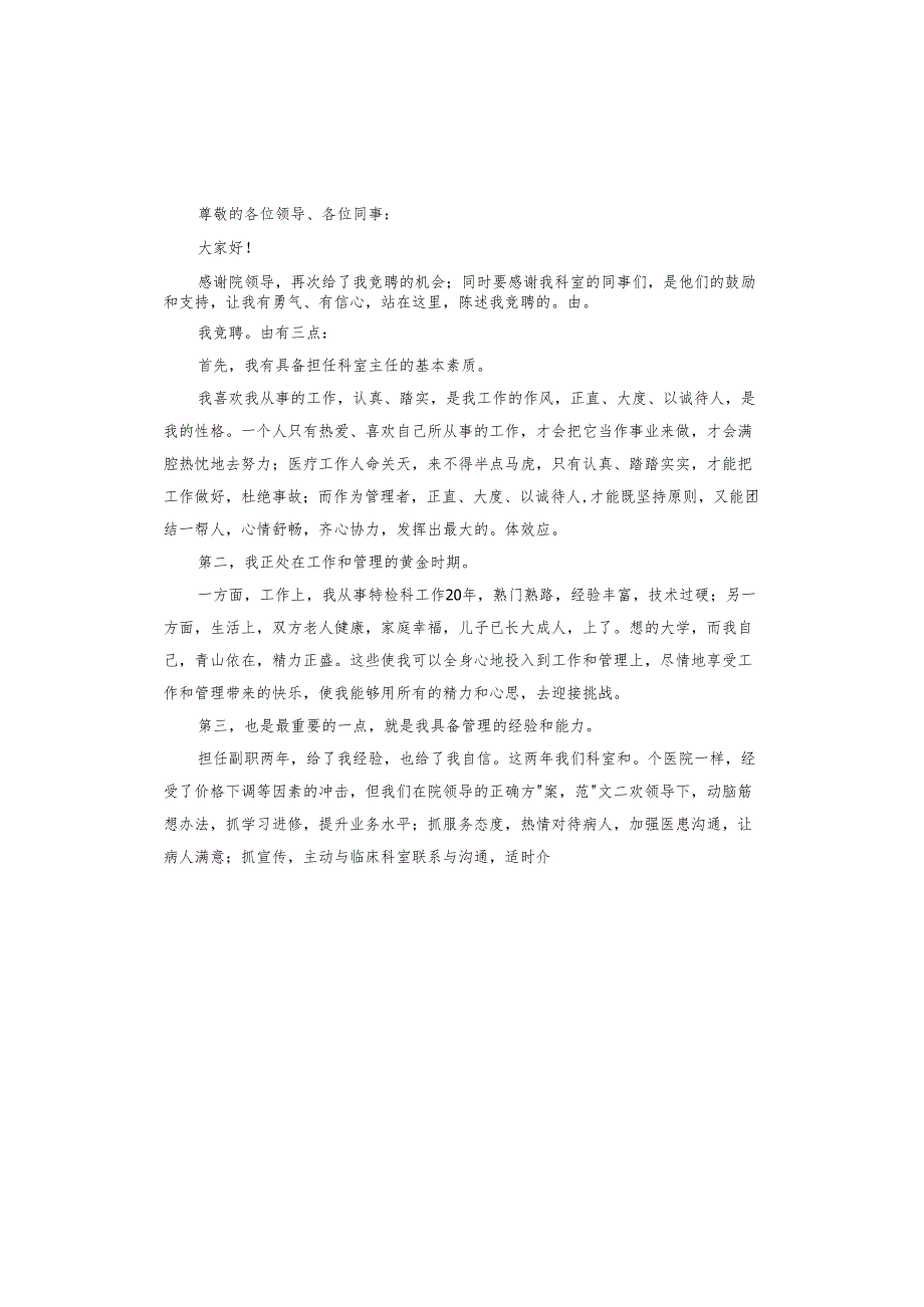 超声科主任竞聘演讲稿.docx_第3页