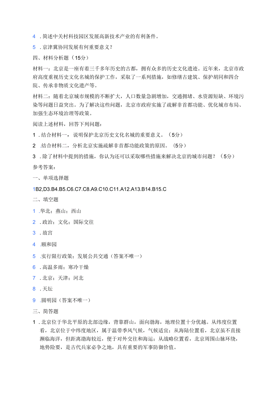 《第一节 祖国的首都——北京》课后作业.docx_第3页