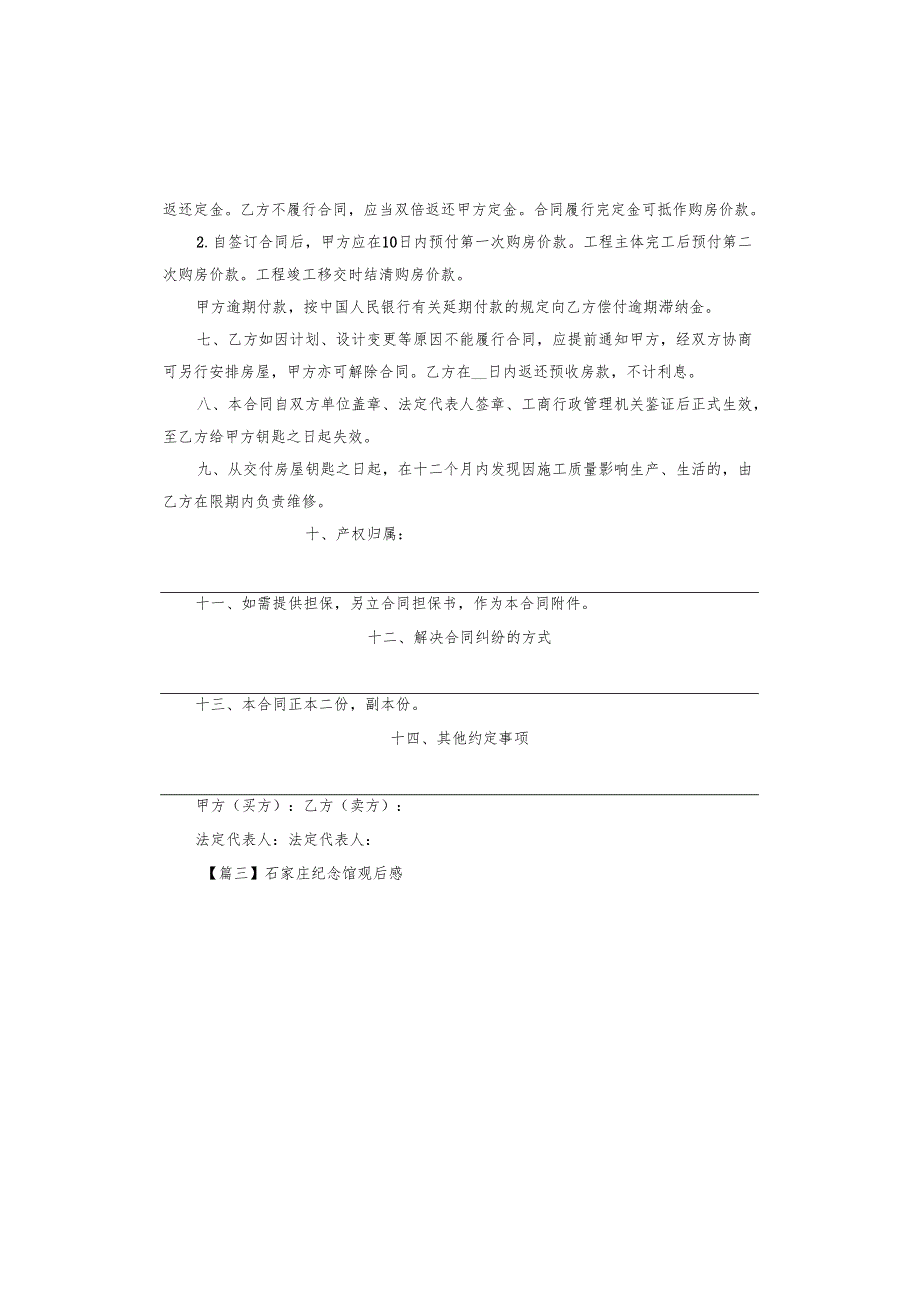 石家庄纪念馆观后感.docx_第3页