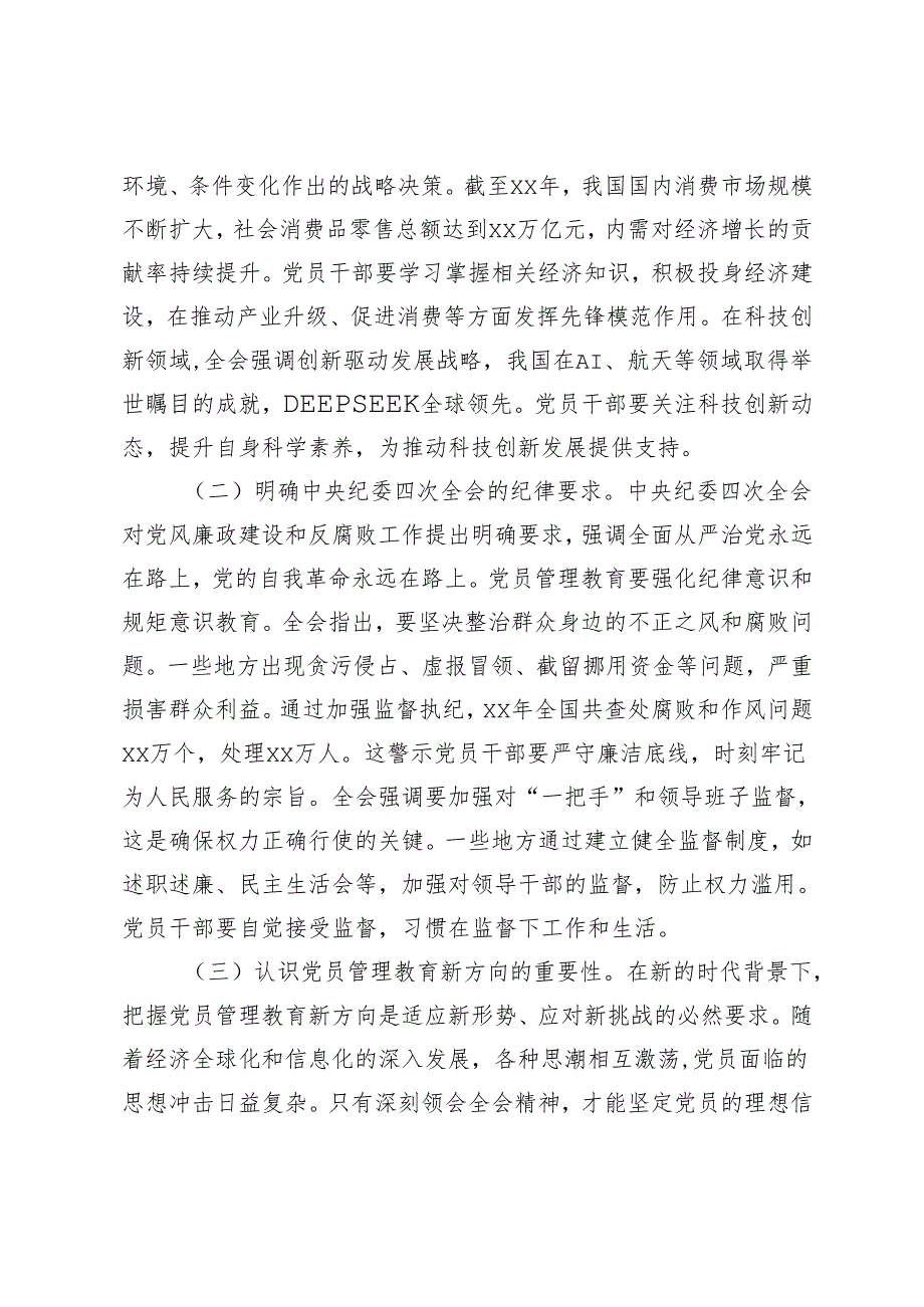 2025年二季度党课讲稿（以中央精神为指引推动2025年工作开好局起好步；强化廉洁教育筑牢拒腐防变思想防线；开局即决战起步即冲刺）.docx_第2页
