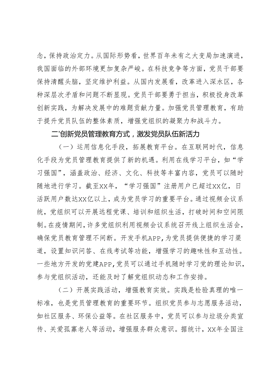 2025年二季度党课讲稿（以中央精神为指引推动2025年工作开好局起好步；强化廉洁教育筑牢拒腐防变思想防线；开局即决战起步即冲刺）.docx_第3页