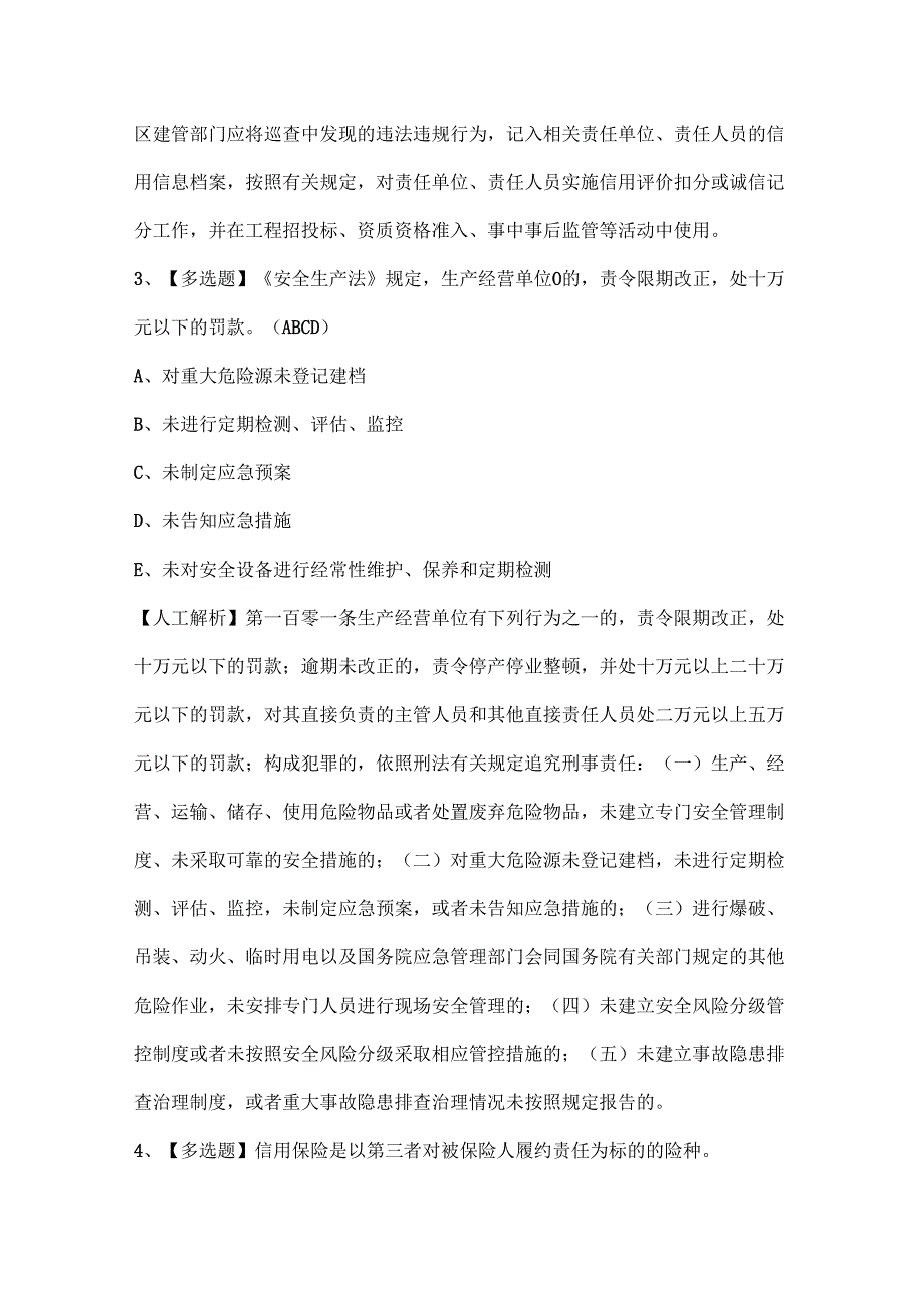 2024年上海市安全员B证（项目负责人）考试试题题库(1).docx_第2页