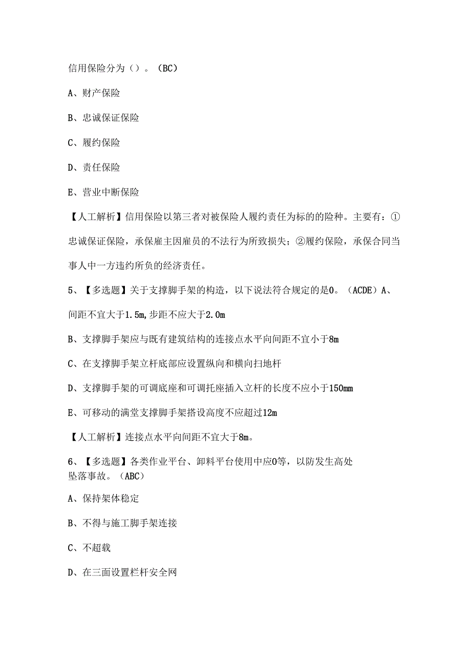 2024年上海市安全员B证（项目负责人）考试试题题库(1).docx_第3页