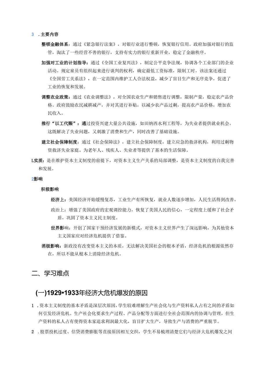 九年级下册《第13课 罗斯福新政》学习要点与练习.docx_第2页
