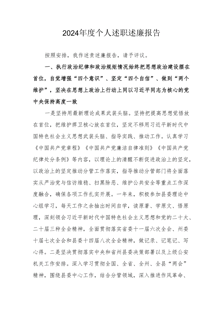 2024学校教师个人《述职述廉》工作报告 （6份）.docx_第1页