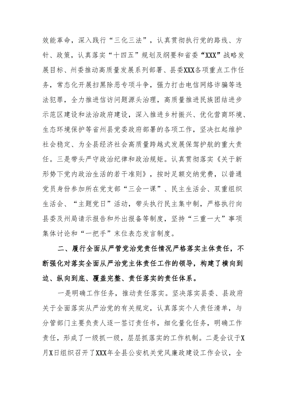 2024学校教师个人《述职述廉》工作报告 （6份）.docx_第2页